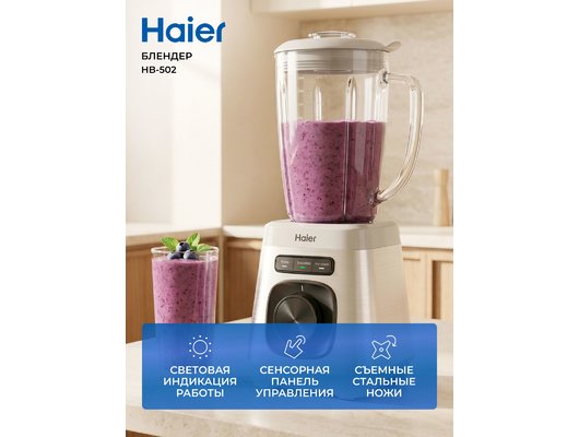 Блендер HAIER HB-502